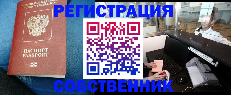временная регистрация купить в Донецке