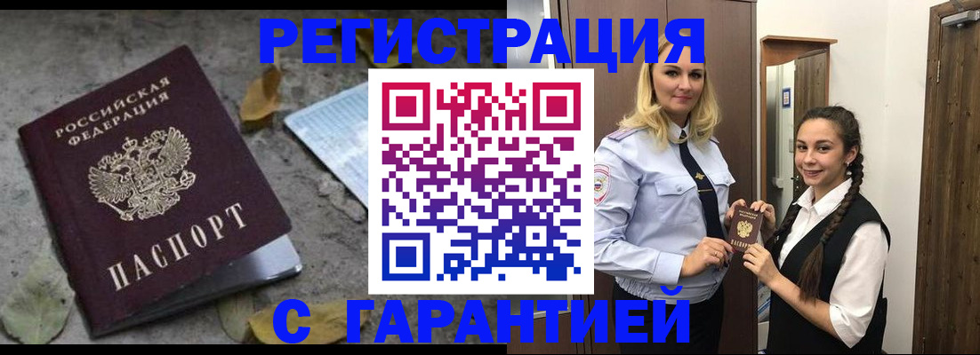 временная регистрация законно в Донецке