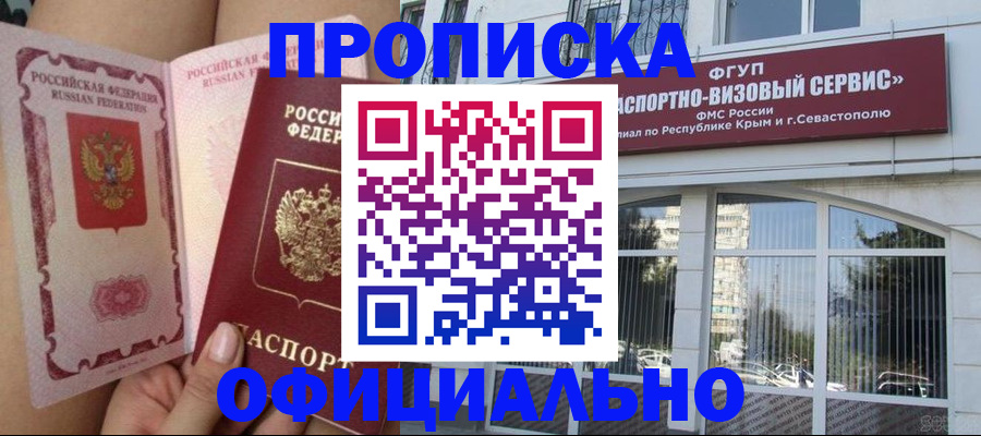 временная регистрация адрес в Донецке