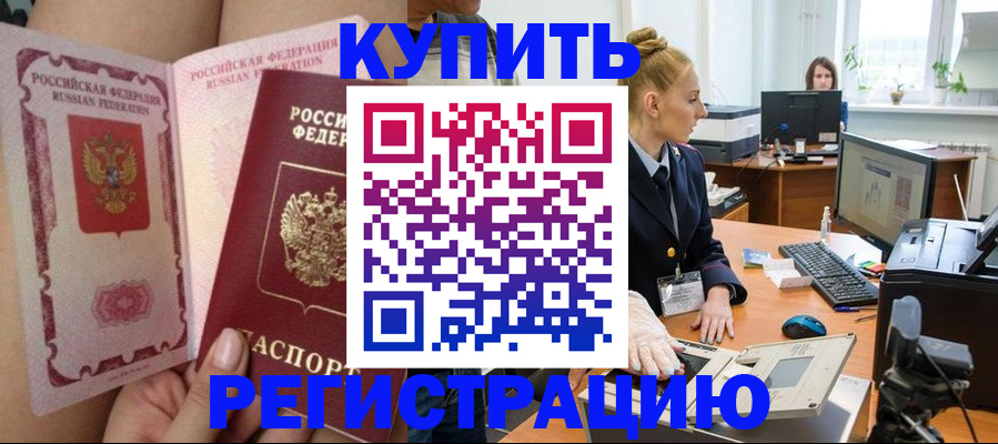 прописка паспорт в Донецке