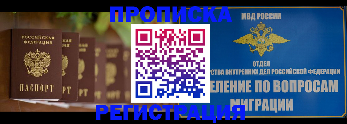 прописка ребенка в Донецке