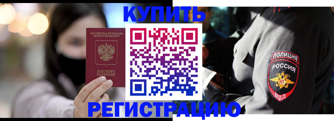 прописка паспорт в Донецке