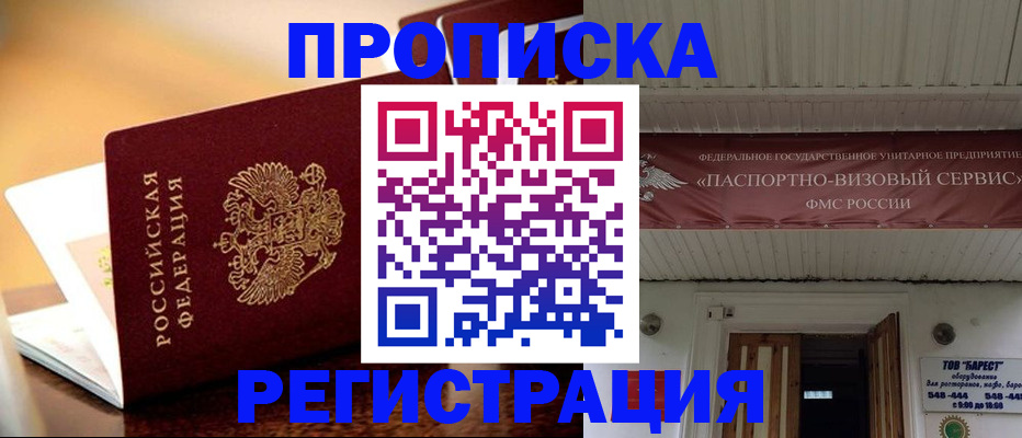 временная регистрация адрес в Донецке