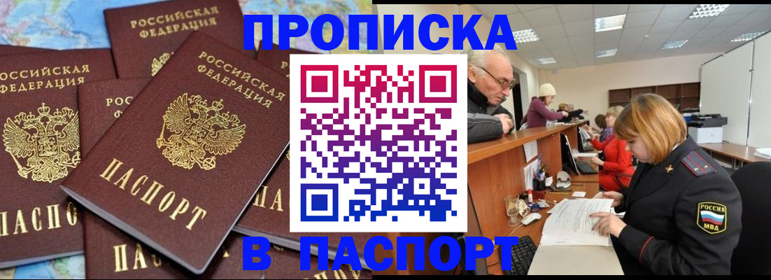 временная регистрация адрес в Донецке