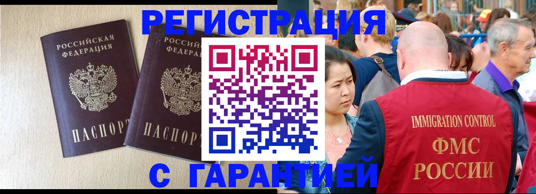 прописка регистрация в Донецке