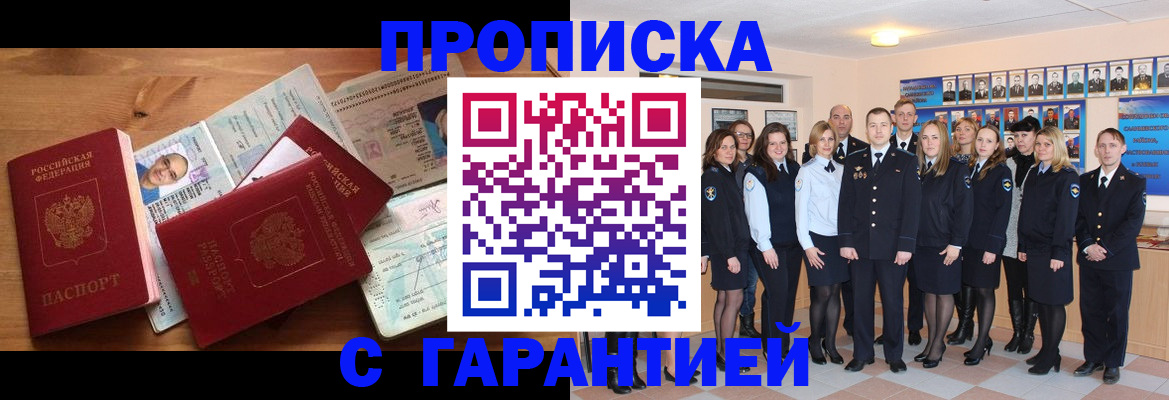 прописка поиск в Донецке