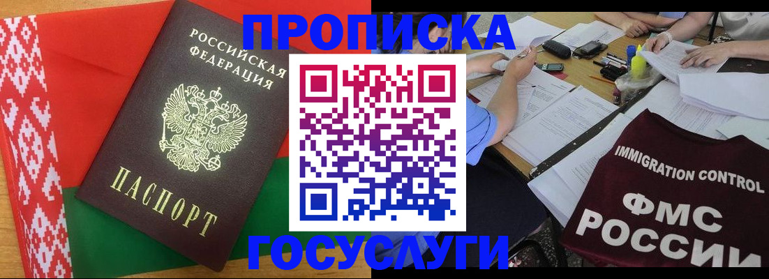 временная прописка в Донецке